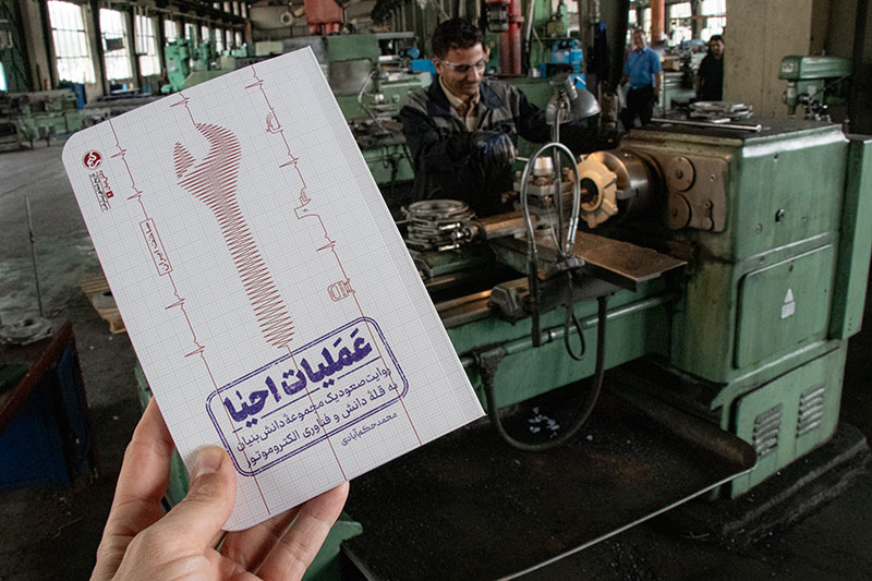 «عملیات احیا» اثر شایسته تقدیر در جایزه کتاب سال جمهوری اسلامی ایران